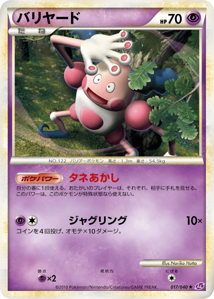 バリヤード card front