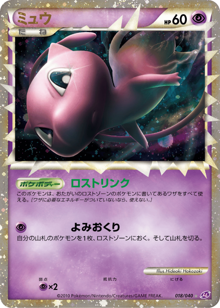 ミュウ card front