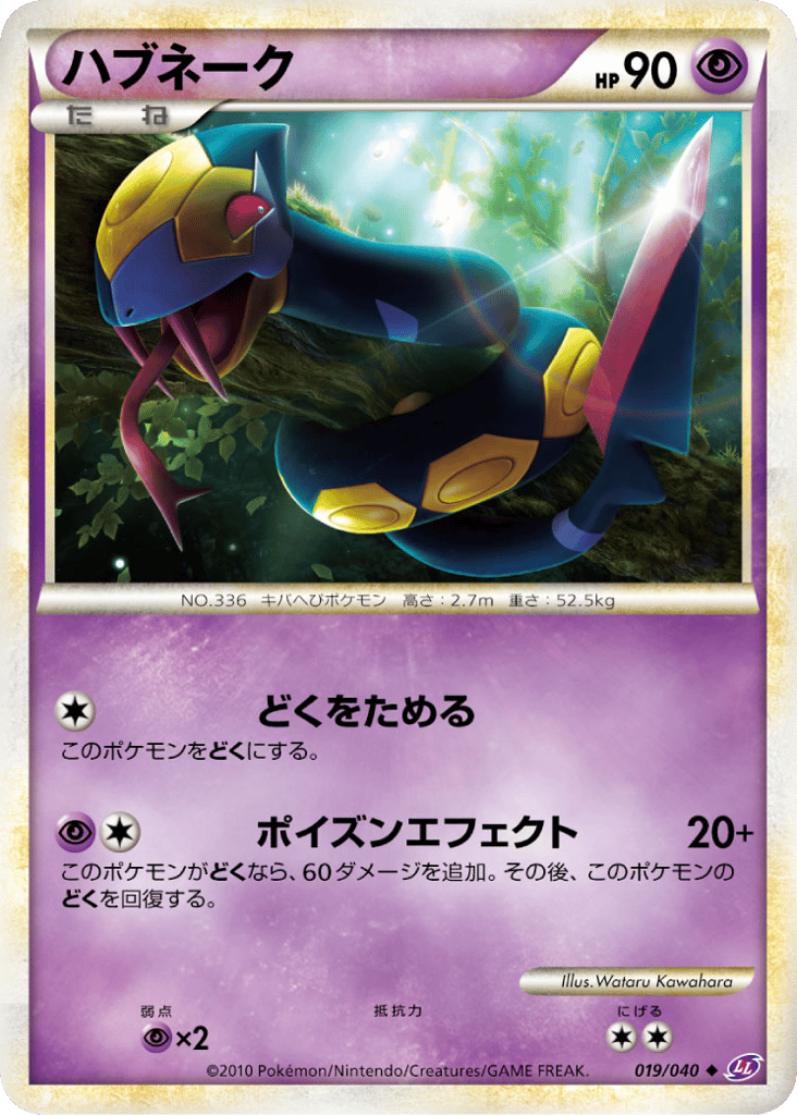 ハブネーク card front