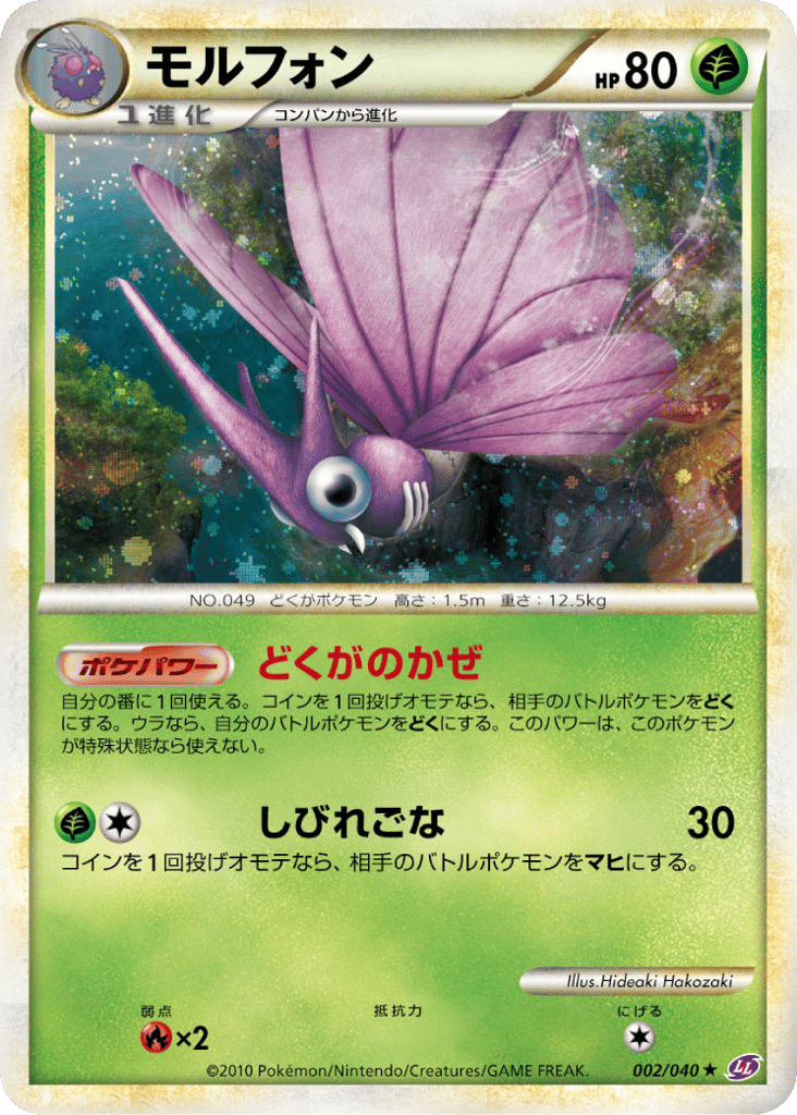 モルフォン card front