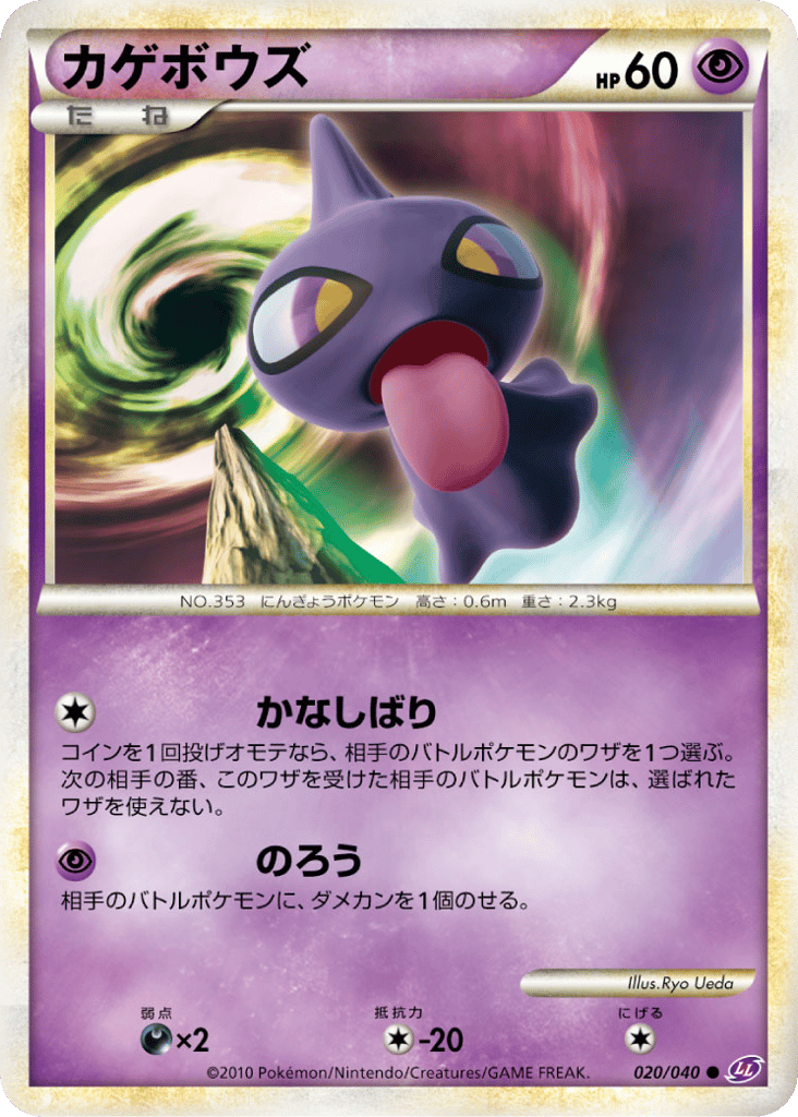 カゲボウズ card front