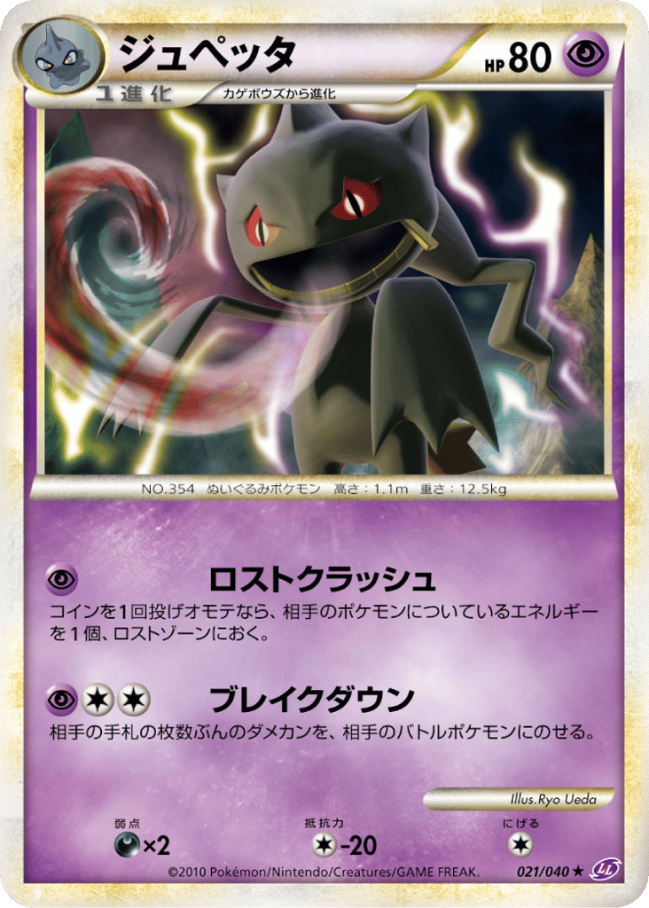 ジュペッタ card front