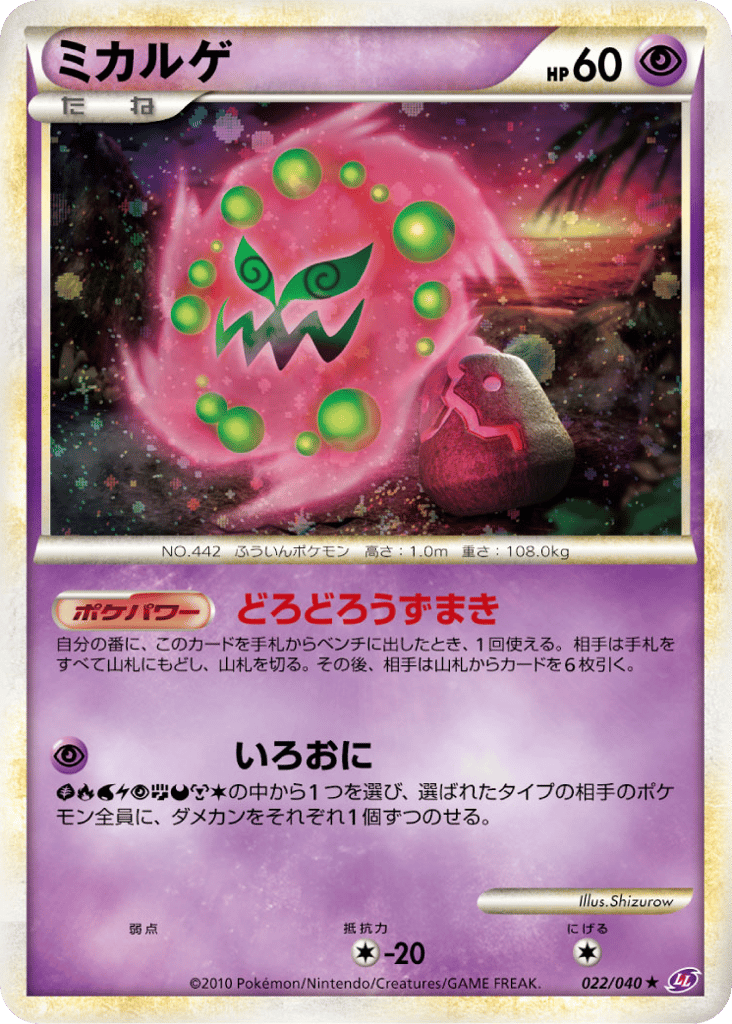 ミカルゲ card front