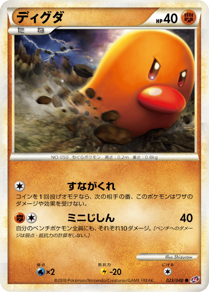 ディグダ card front