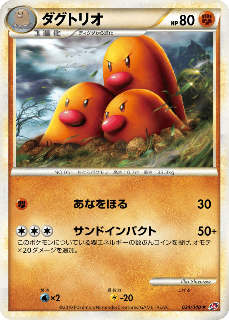 ダグトリオ card front