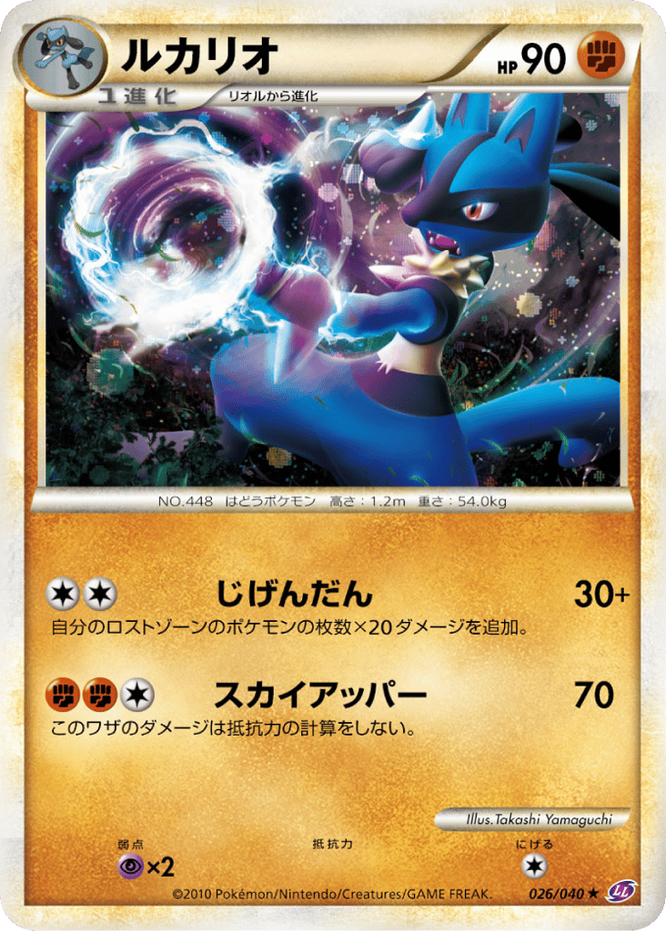 ルカリオ card front
