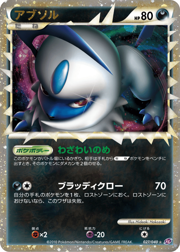 アブソル card front