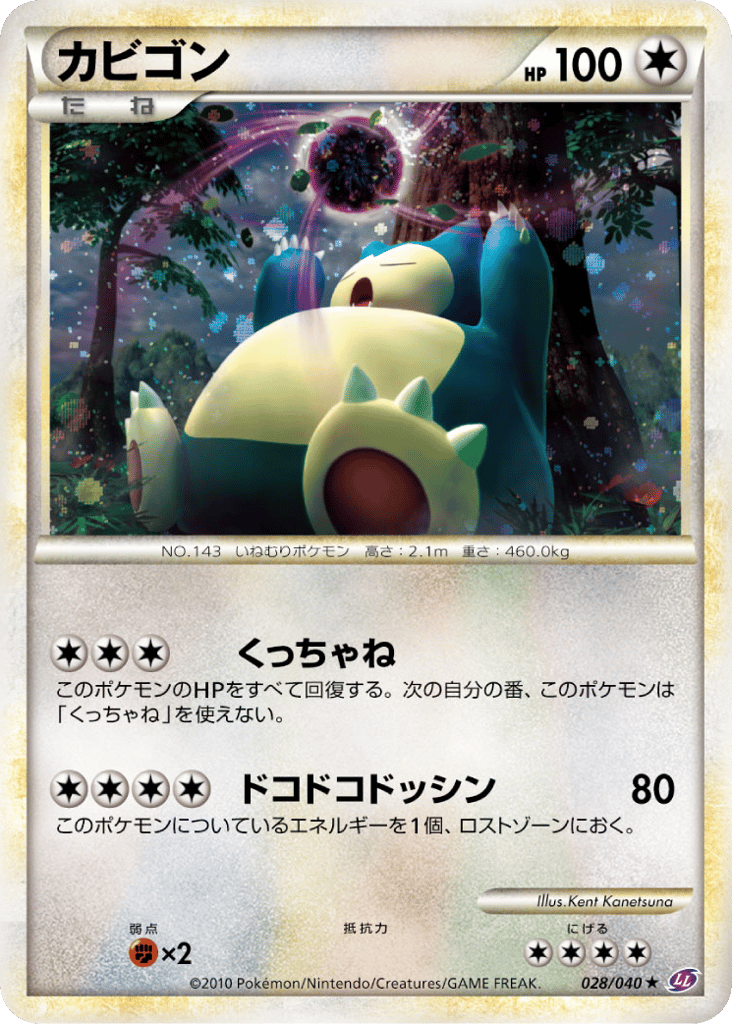 カビゴン card front