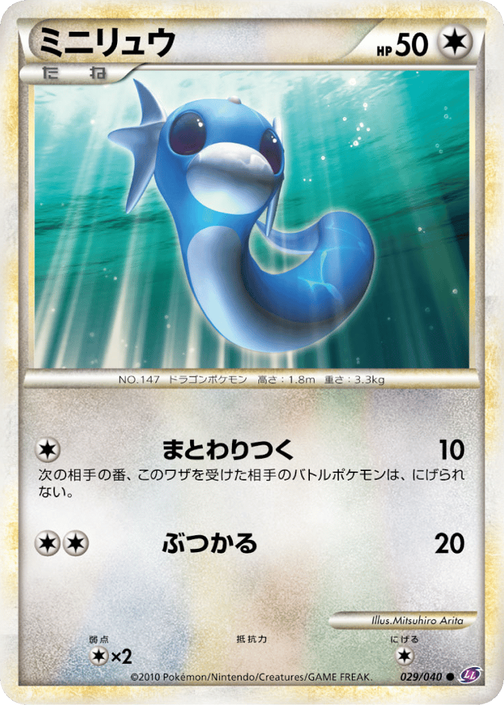 ミニリュウ card front