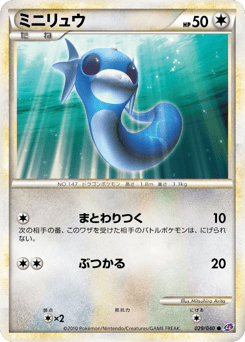 ミニリュウ