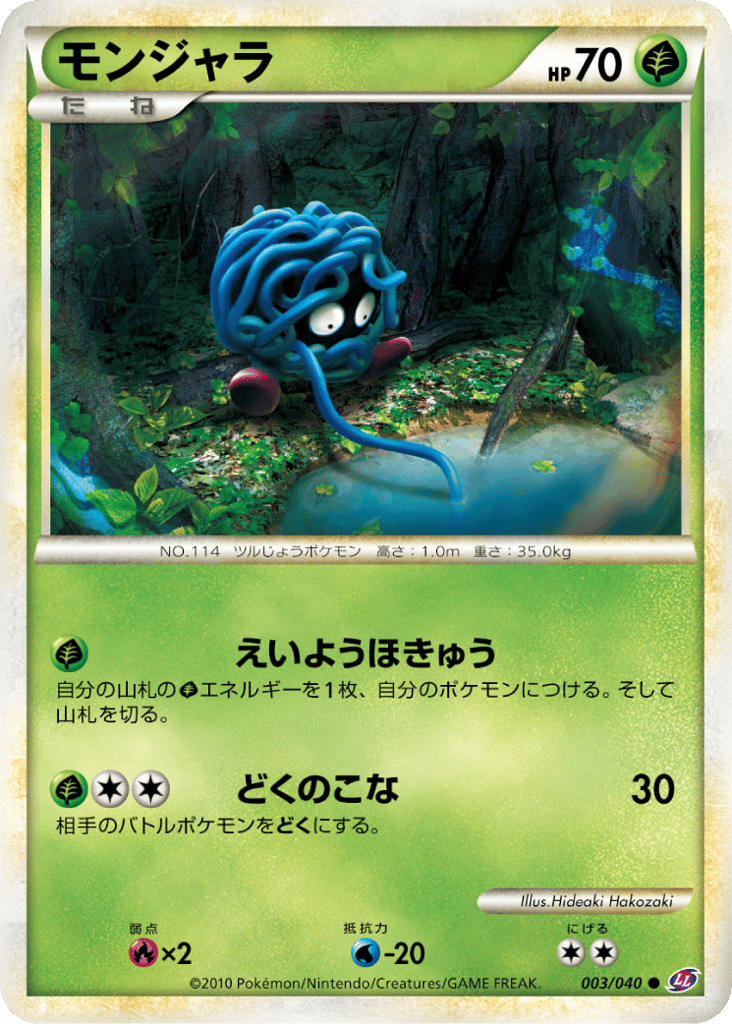 モンジャラ card front