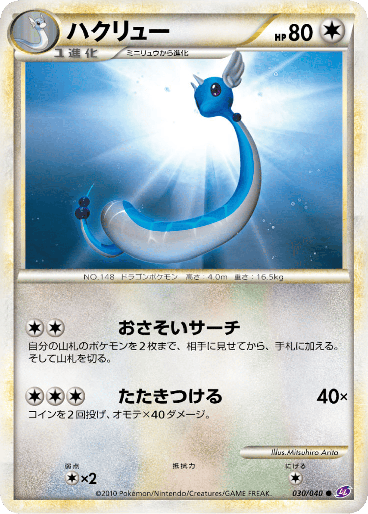 ハクリュー card front