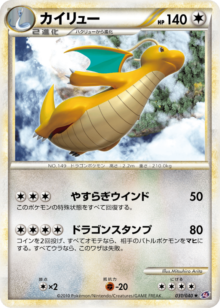 カイリュー card front