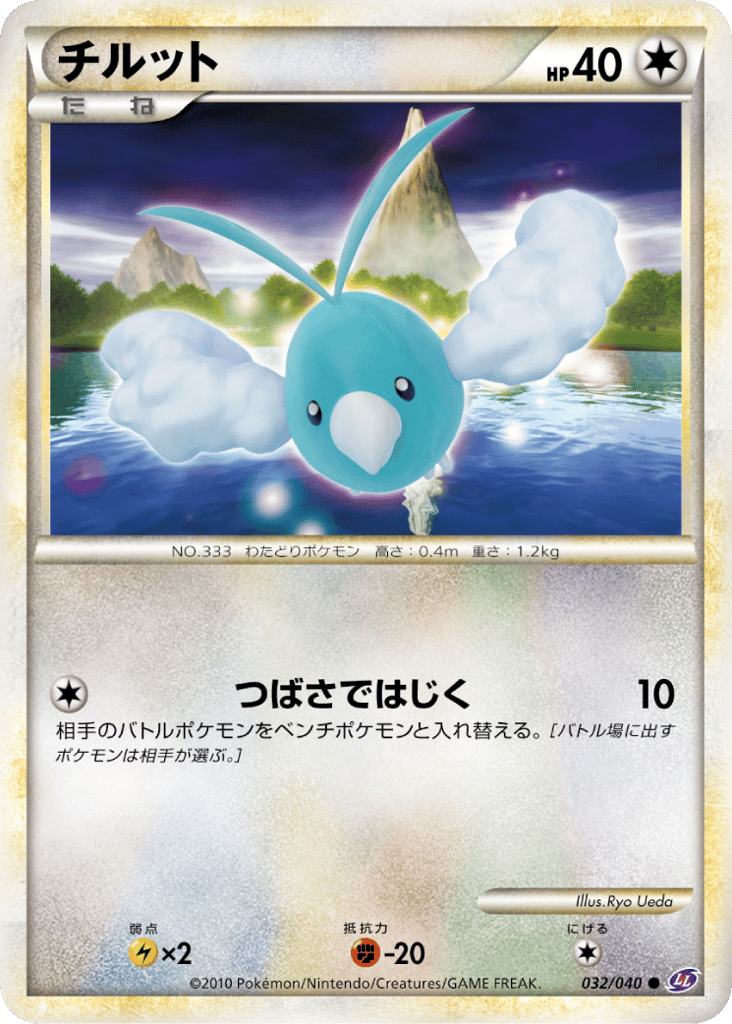 チルット card front