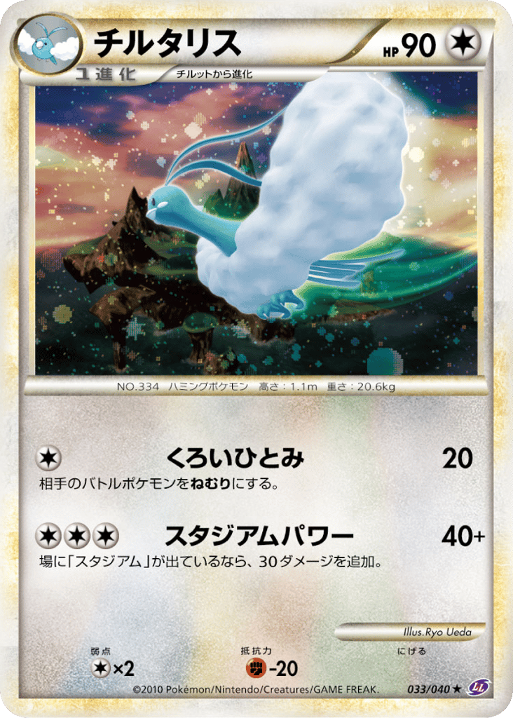 チルタリス card front