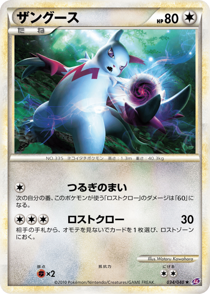 ザングース card front