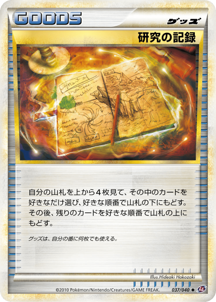 研究の記録 card front