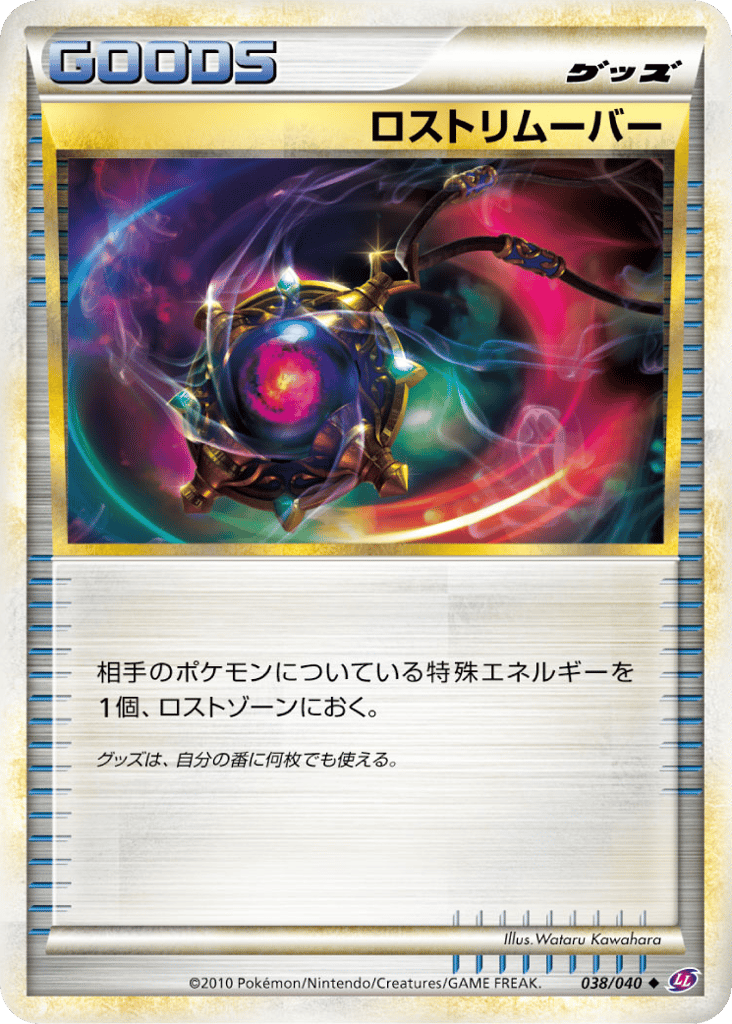 ロストリムーバー card front
