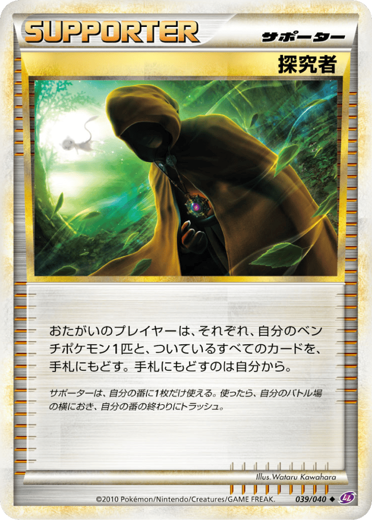 探究者 card front