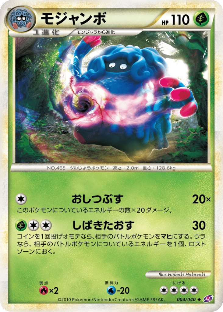 モジャンボ card front