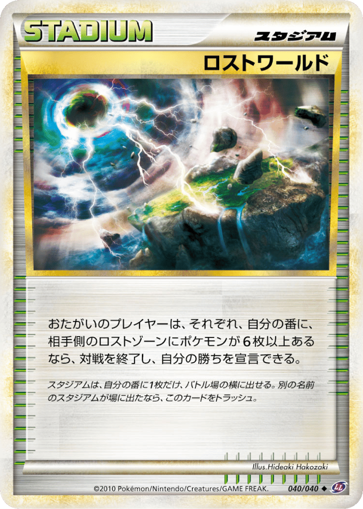 ロストワールド card front