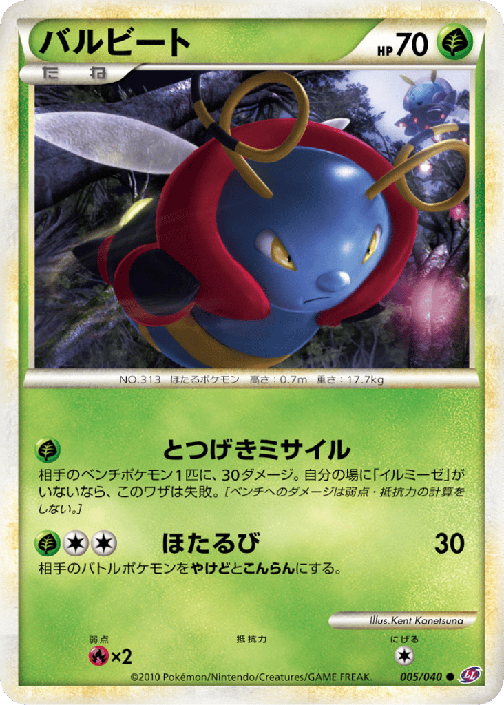 バルビート card front