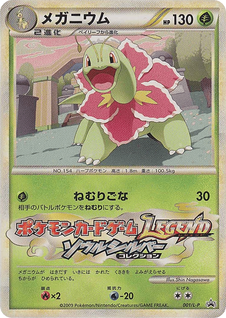 Meganium card front