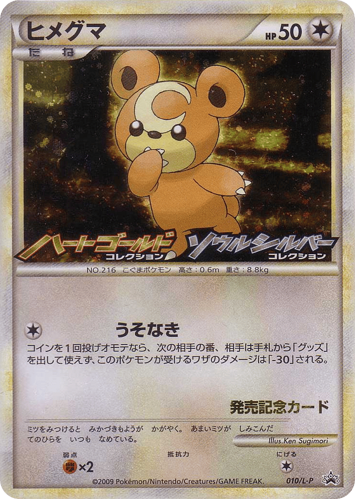 Teddiursa card front