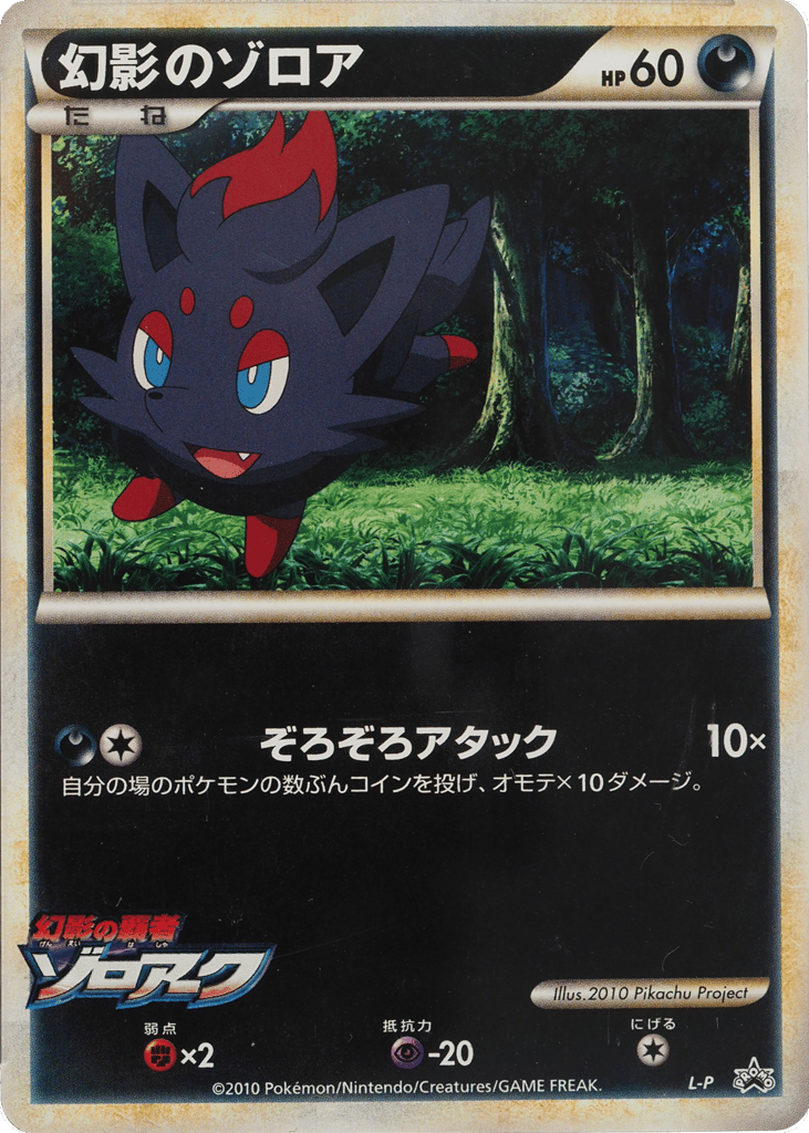 Illusion's Zorua card front