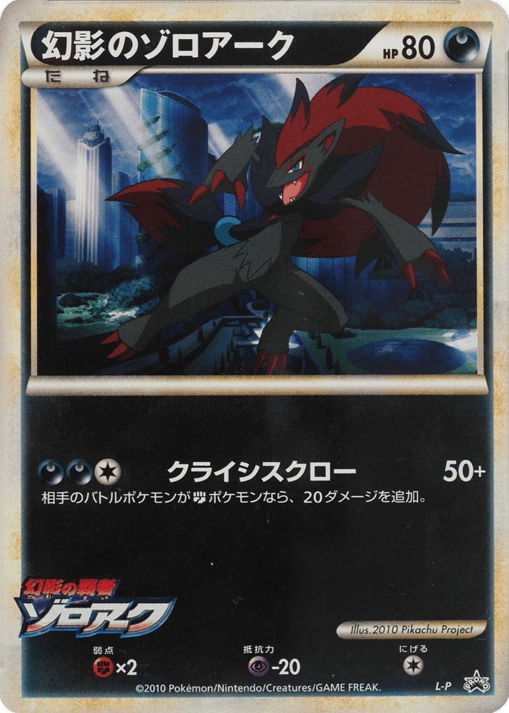 Illusion's Zoroark card front