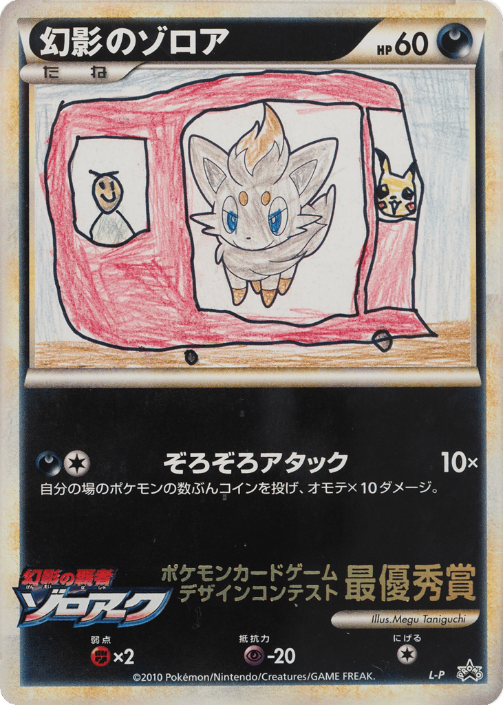 Illusion's Zorua card front