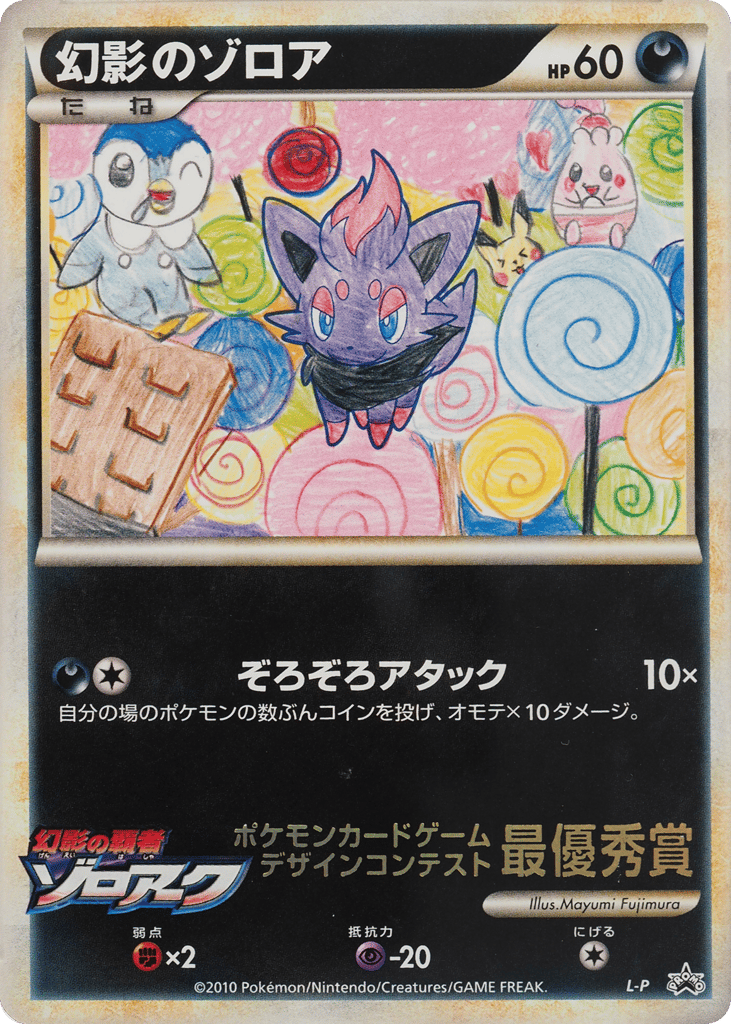 Illusion's Zorua card front