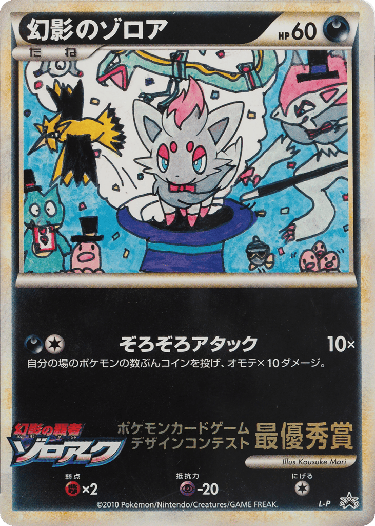 Illusion's Zorua card front