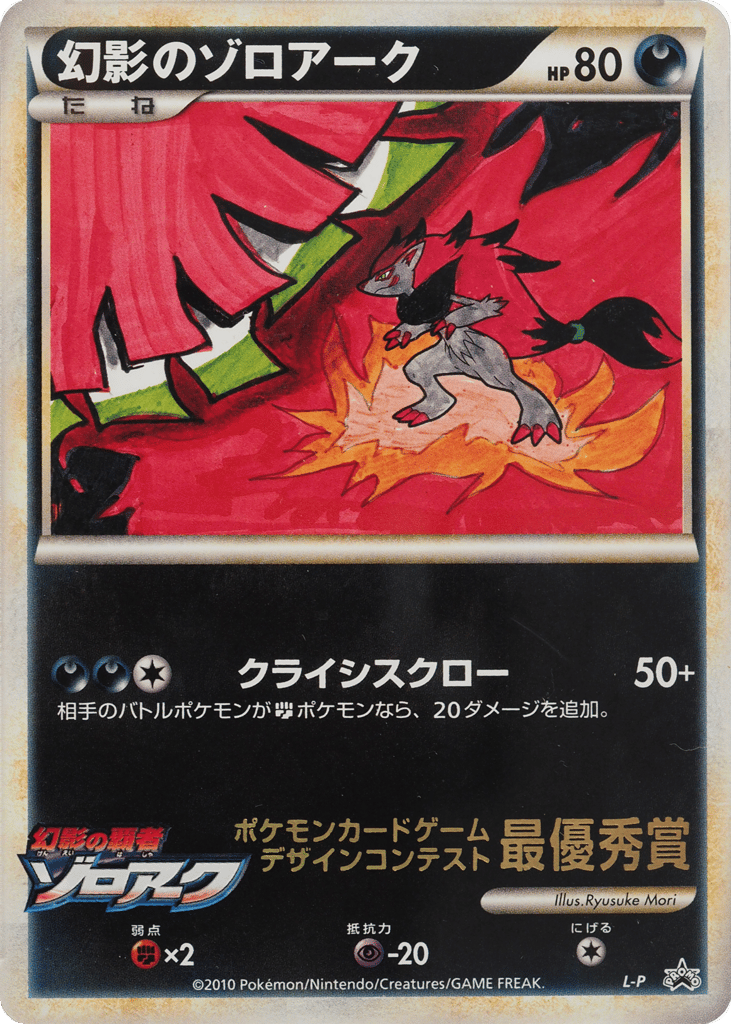 Illusion's Zoroark card front