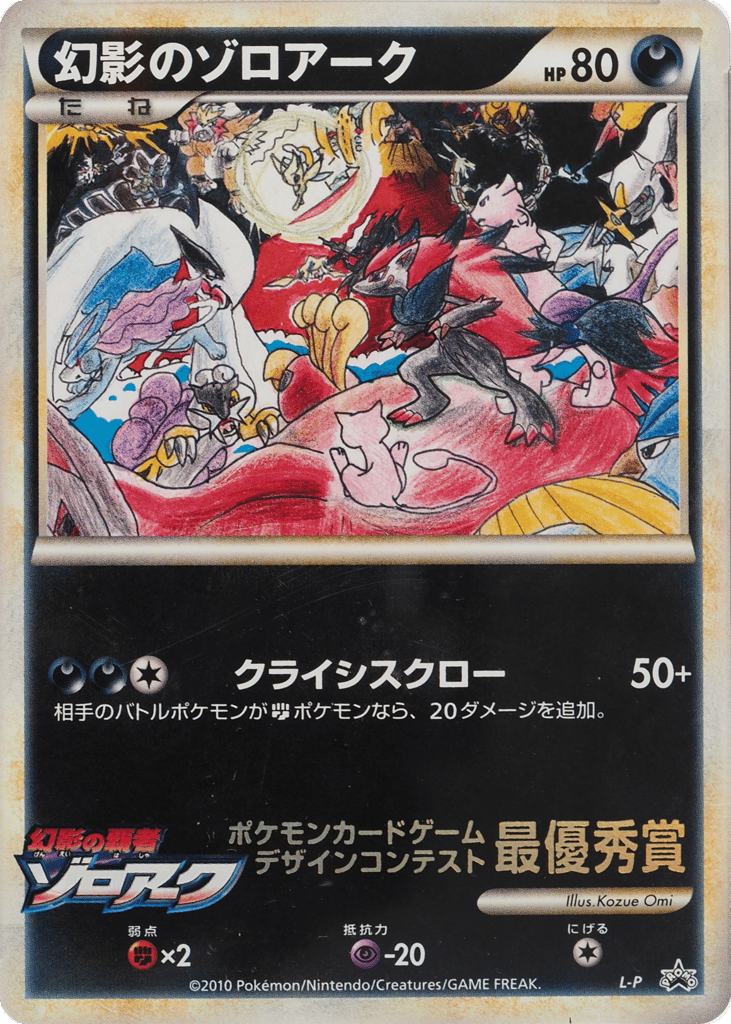 Illusion's Zoroark card front