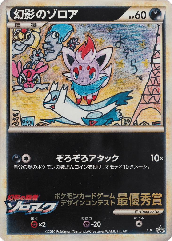 Illusion's Zorua card front