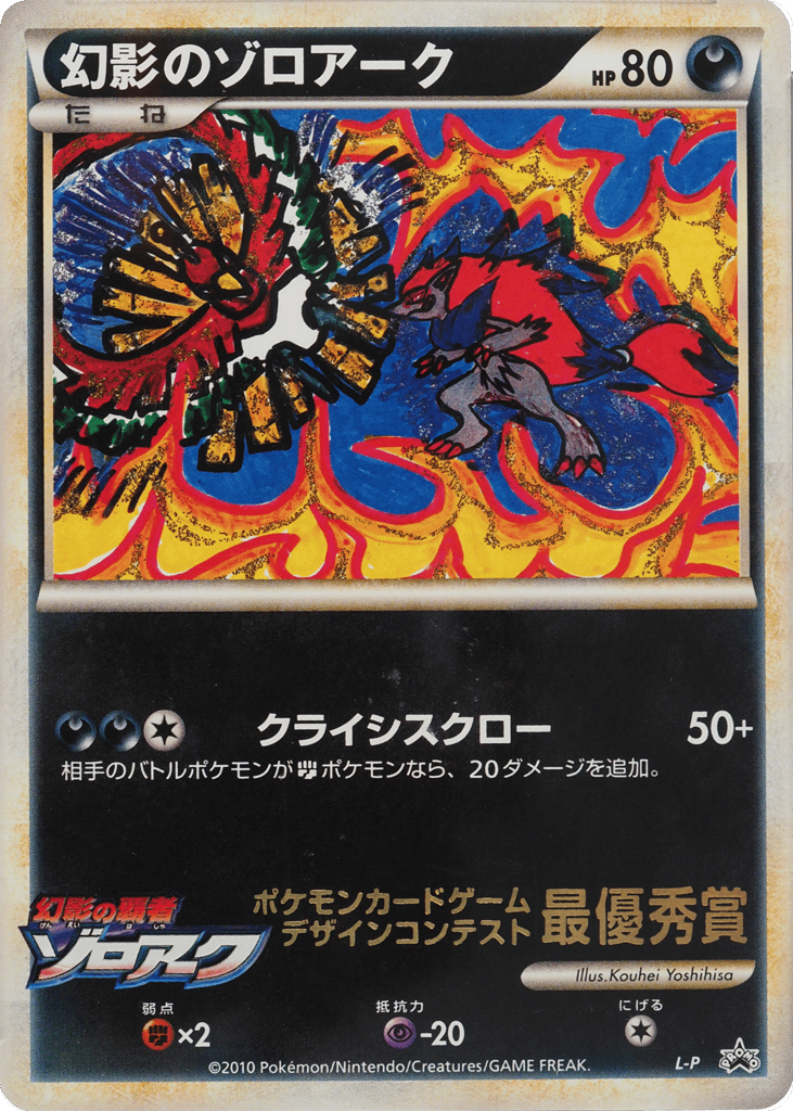 Illusion's Zoroark card front