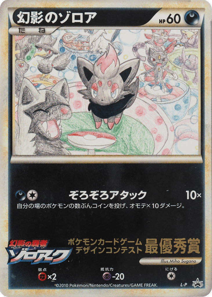 Illusion's Zorua card front