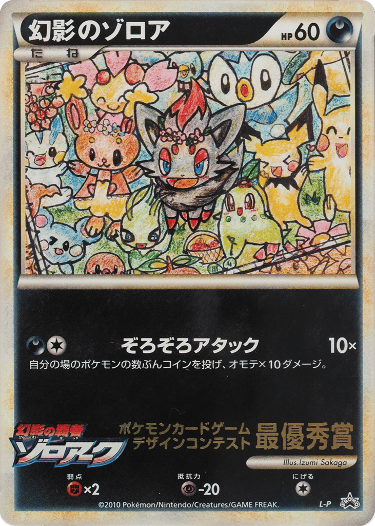 Illusion's Zorua card front