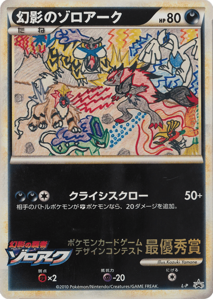 Illusion's Zoroark card front