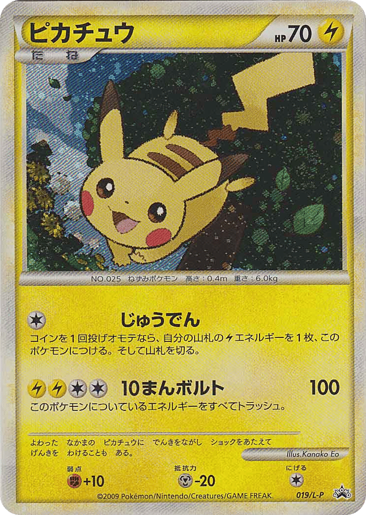 Pikachu card front