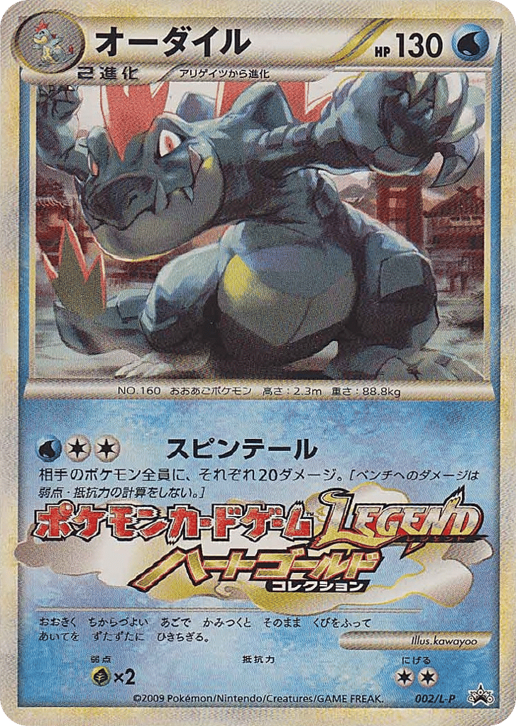 Feraligatr card front