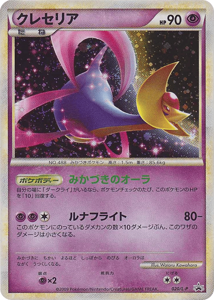 Cresselia card front