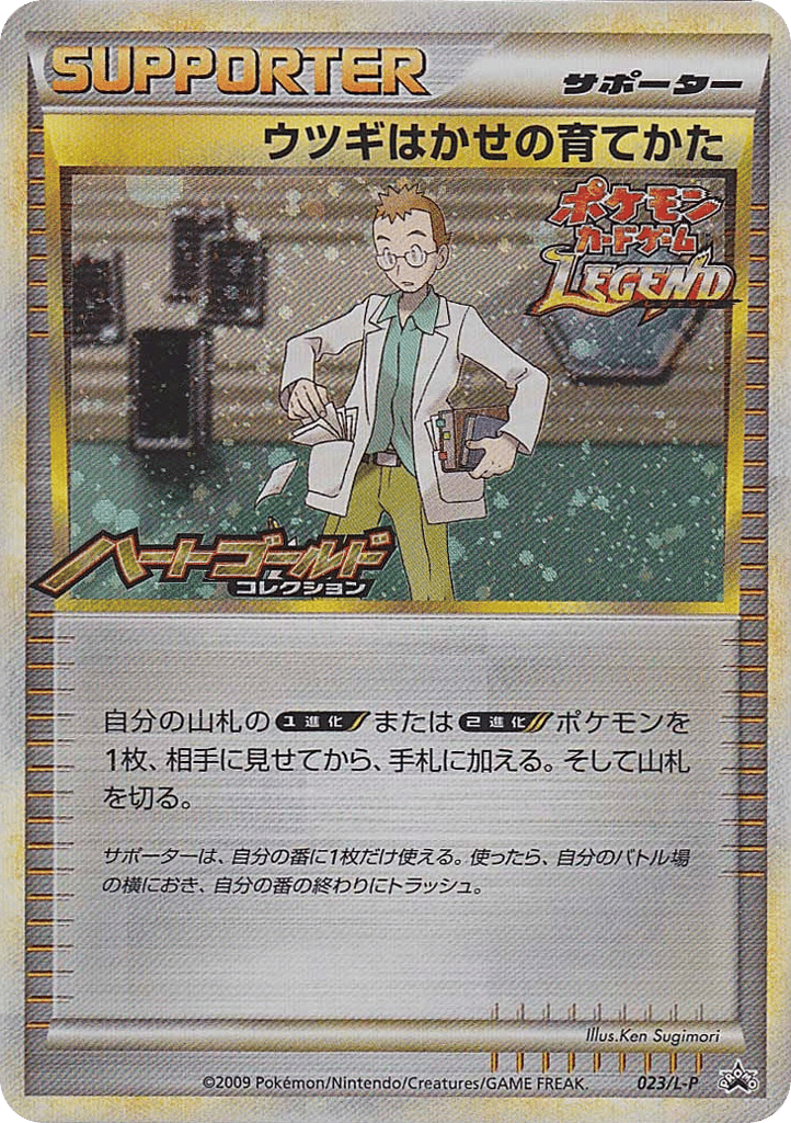 Professor Elm's Training Method card front