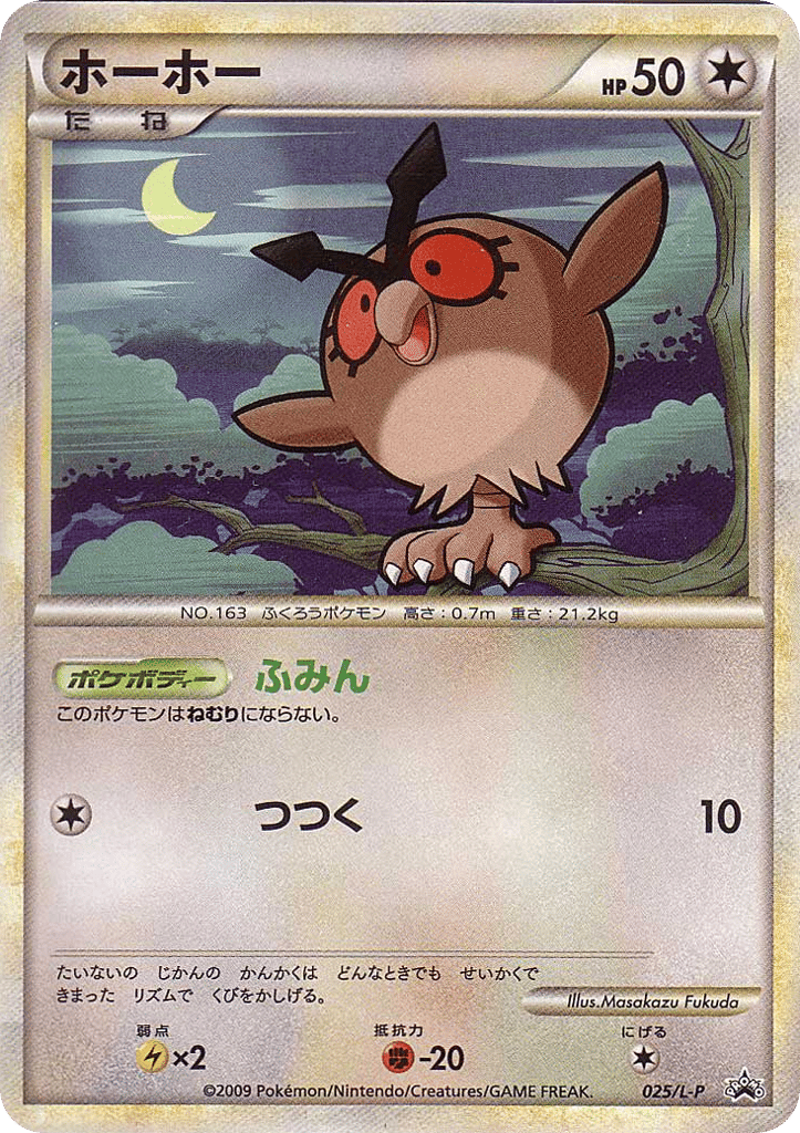 Hoothoot card front
