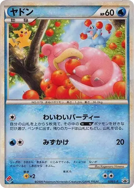 Updated Slowpoke card front