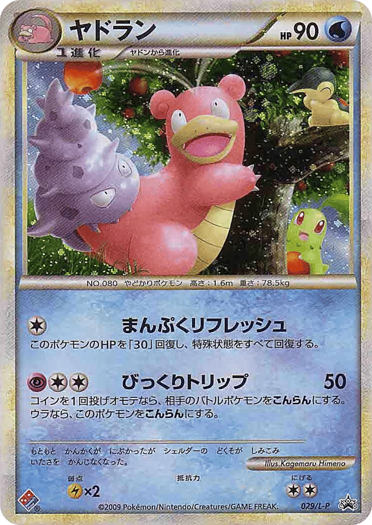 Slowbro card front