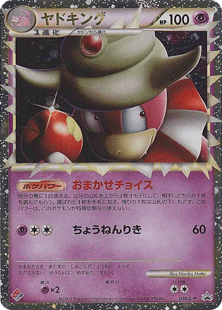 Slowking Prime card front