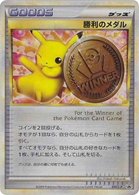 Victory Medal card front
