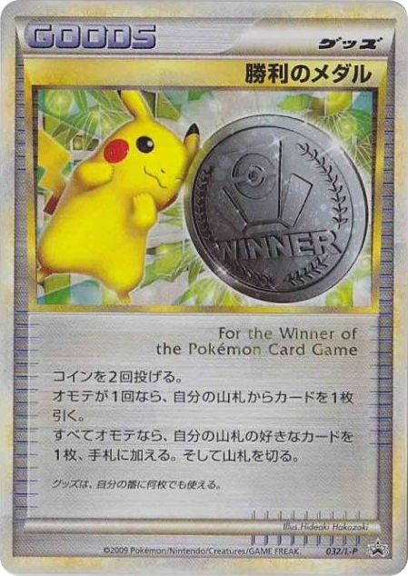 Victory Medal card front